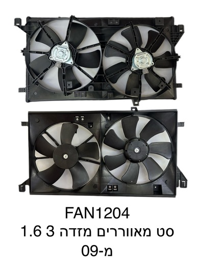 סט מאווררים מזדה 3 1.6 מ-09