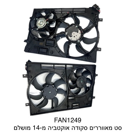 סט מאווררים סקודה אוקטביה מ-14 מושלם