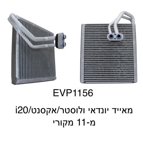 יונדאי ולוסטר / אקסנט / i20 מ-11 מקורי 