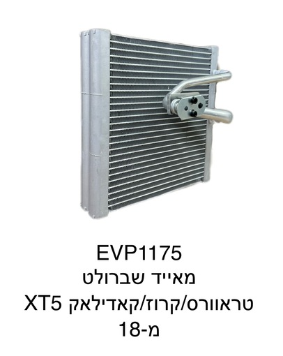 שברולט טראוורס / קרוז / קאדילאק XT5 מ-18