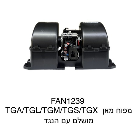 מאן TGA / TGL / TGM / TGS / TGX מושלם עם הנגד