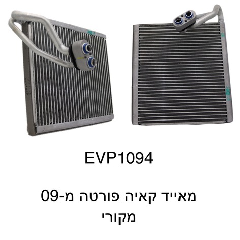  קאיה פורטה מ-09 מקורי 