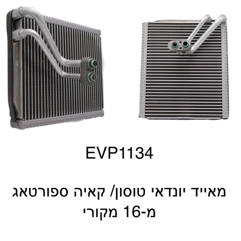 יונדאי טוסון / קאיה ספורטאג מ-16 מקורי