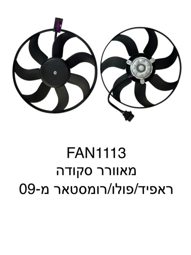 סקודה ראפיד / פולו / רומסטאר מ-09