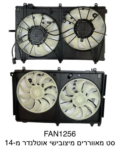 סט מאווררים מיצובישי אוטלנדר מ-14