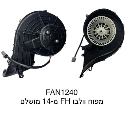 וולבו FH מ-14 מושלם
