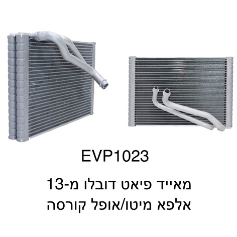 פיאט דובלו מ-13 / אלפא מיטו / אופל קורסה 