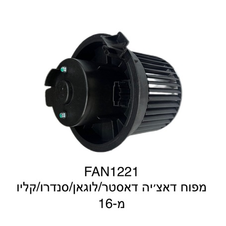 דאציה דאסטר / לוגאן / סנדרו / קליו מ-16
