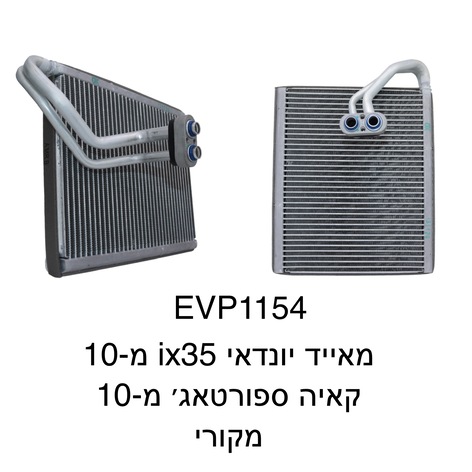 יונדאי ix35 מ-10 / קאיה ספורטאג מ-10 מקורי 