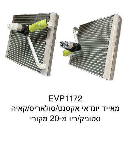 יונדאי אקסנט / סולאריס / קאיה סטוניק / ריו מ-20 מק
