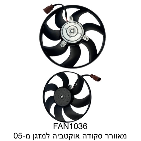 סקודה אוקטביה למזגן מ-05