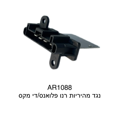 נגד מהיריות רנו פלואנס / די מקס