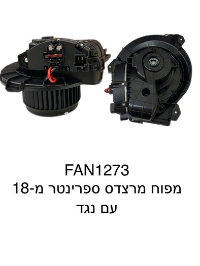 מרצדס ספרינטר מ-18 עם נגד