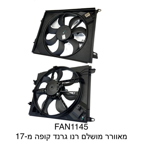 מאוורר מושלם רנו גרנד קופה מ-17