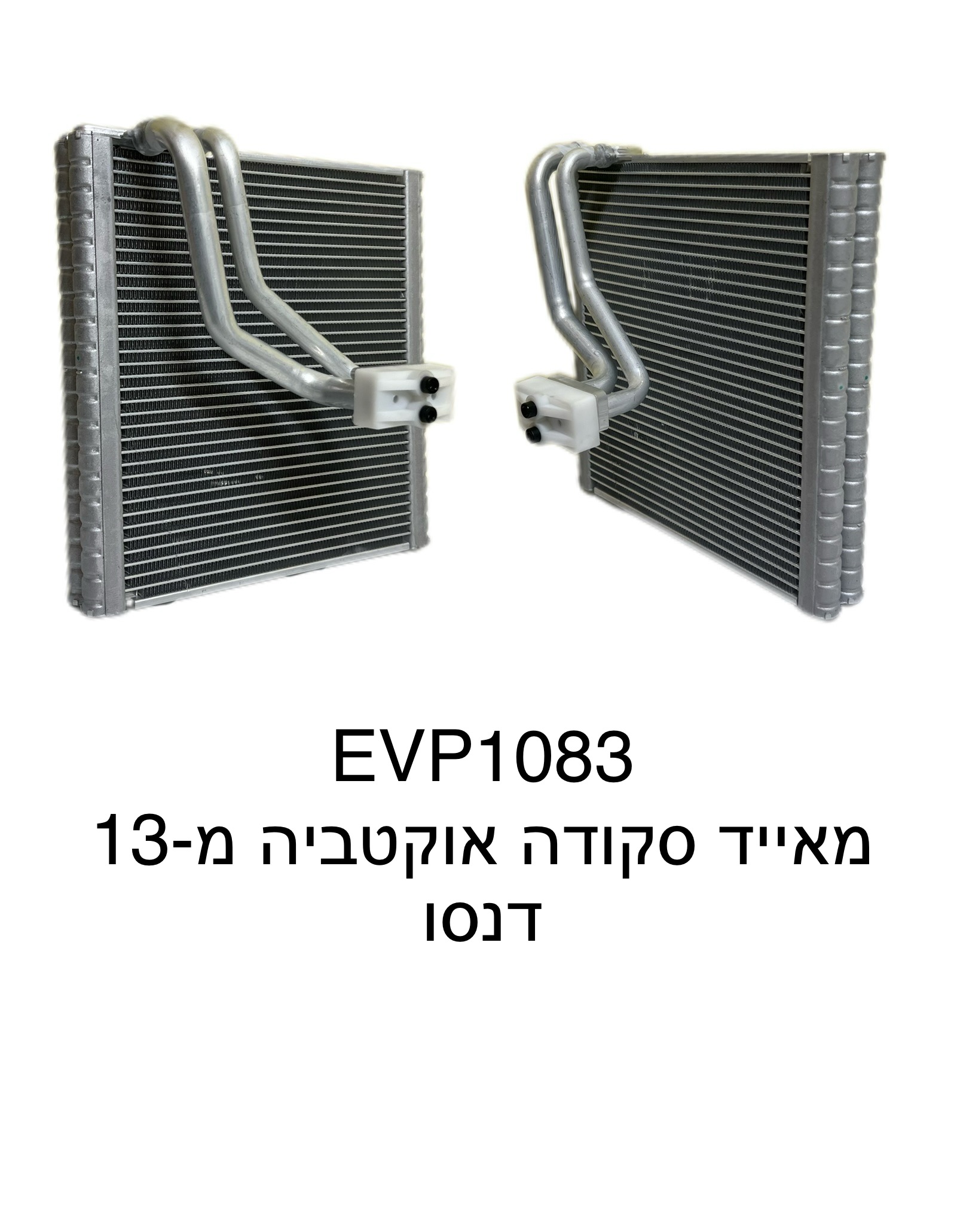 סקודה אוקטביה מ-13 דנסו