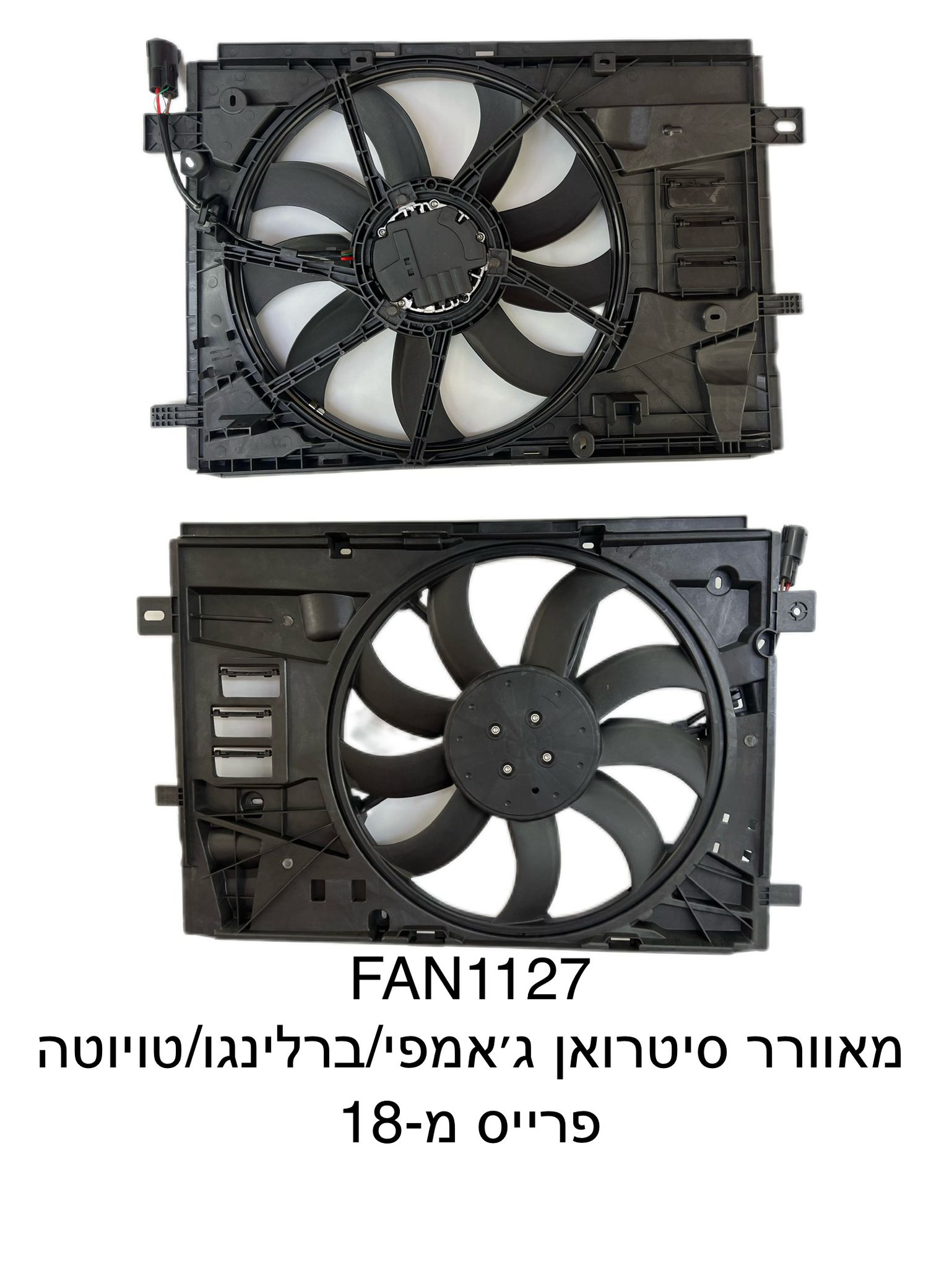 סיטרואן גאמפי / ברלינגו / טויוטה פרייס מ-18